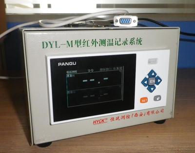 DYL-M型紅外測溫記錄系統