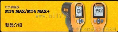 MT4 MAX、MT4 MAX+紅外測溫儀